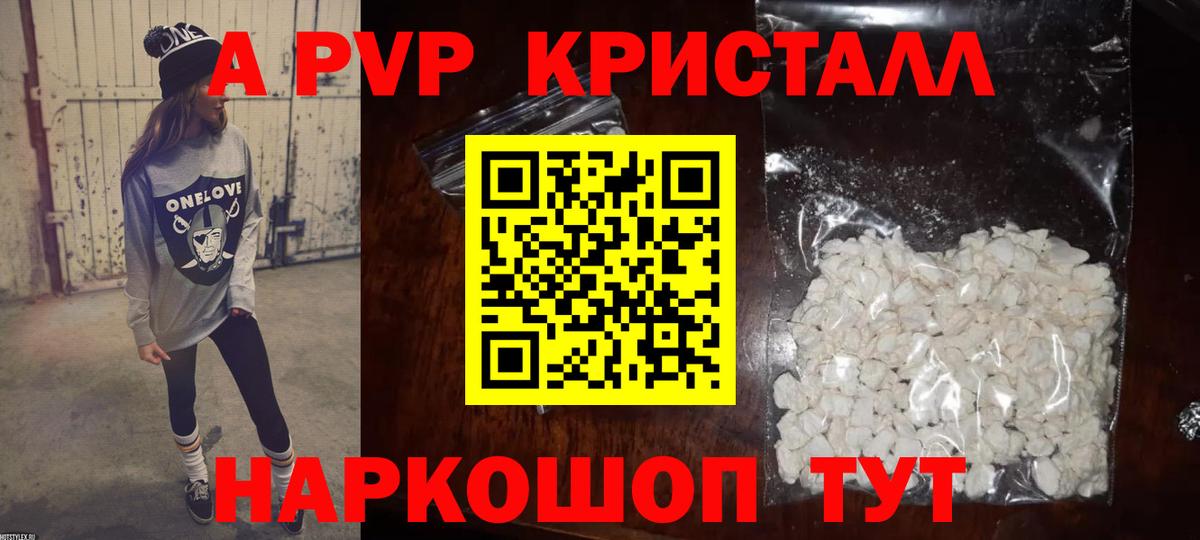 Альфа ПВП СК  Альфа ПВП кристаллы  Вход с VPN  A PVP  закладка  Амурск 