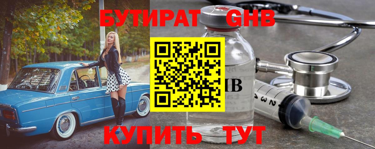 БУТИРАТ GHB Амурск