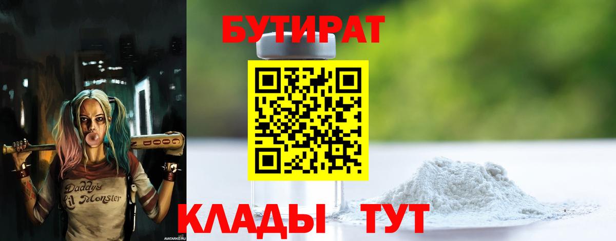 Амурск  Бутират оксана  Вход с VPN 