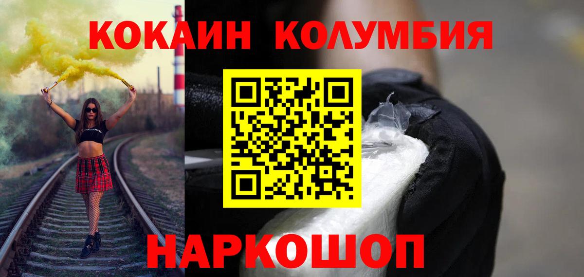 КОКАИН Fish Scale  КОКАИН Columbia  Амурск  Вход с VPN 