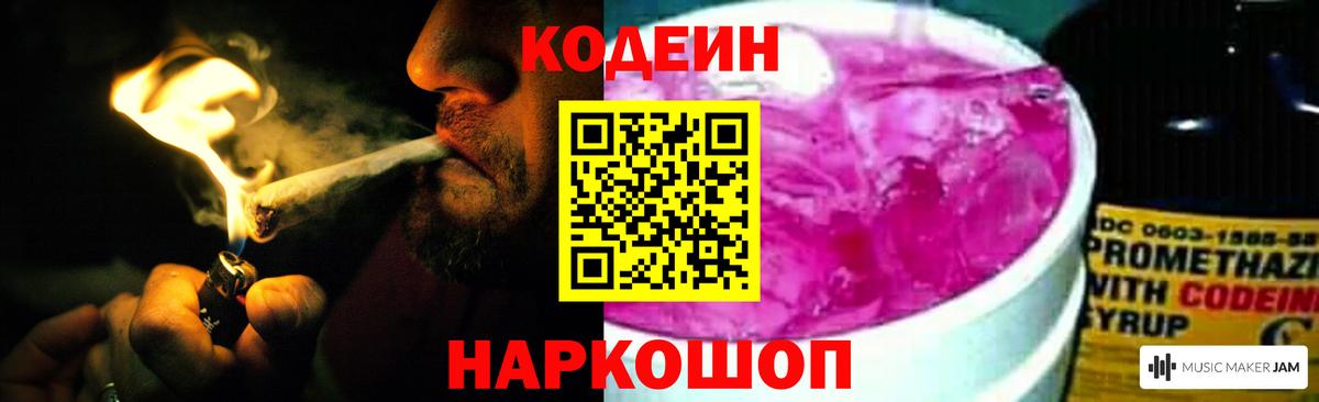 Амурск  Codein Purple Drank  Кодеиновый сироп Lean напиток Lean (лин)  Вход с VPN 
