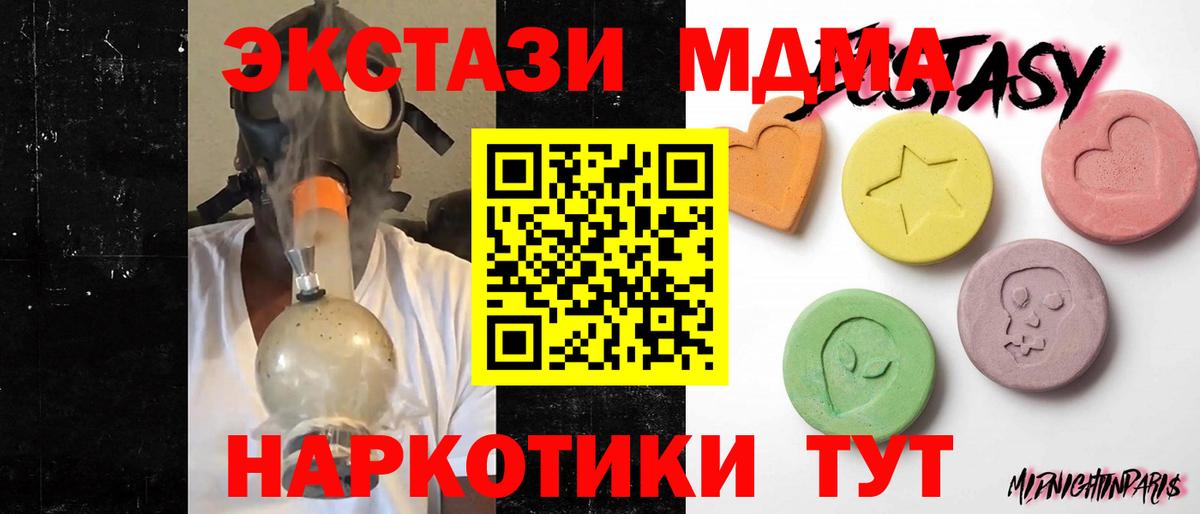 ЭКСТАЗИ 280 MDMA Амурск